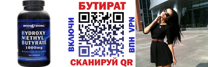 Бутират 99%  Купить где  Исилькуль 